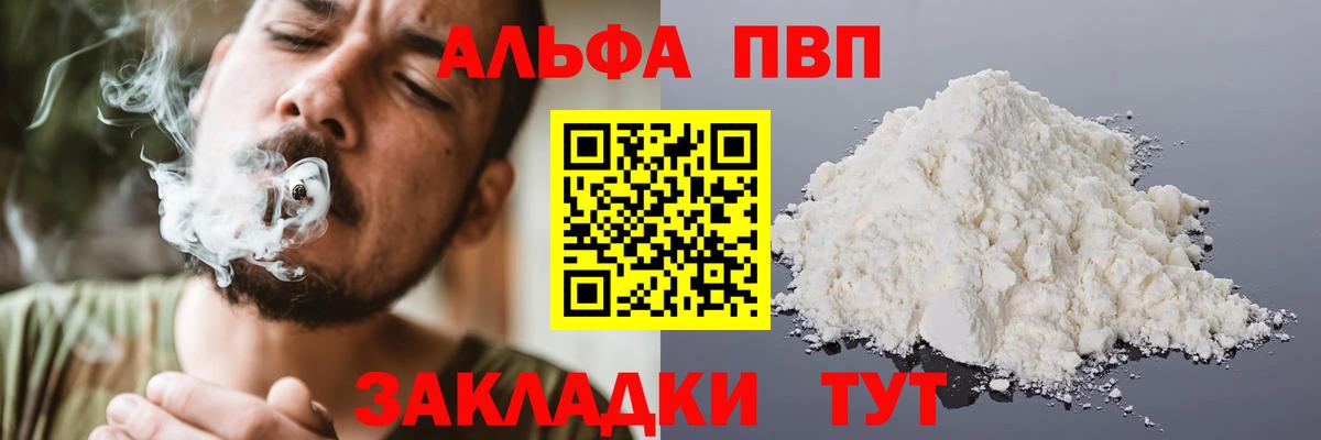 A PVP кристаллы Нижнеудинск