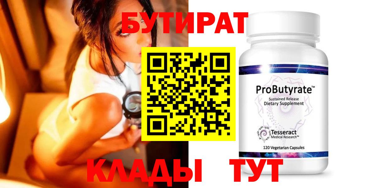 БУТИРАТ оксибутират Нижнеудинск