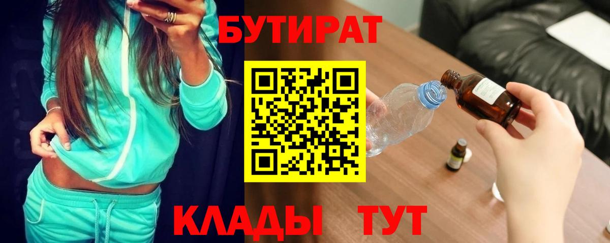 Нижнеудинск  БУТИРАТ 1.4BDO  Вход с VPN 