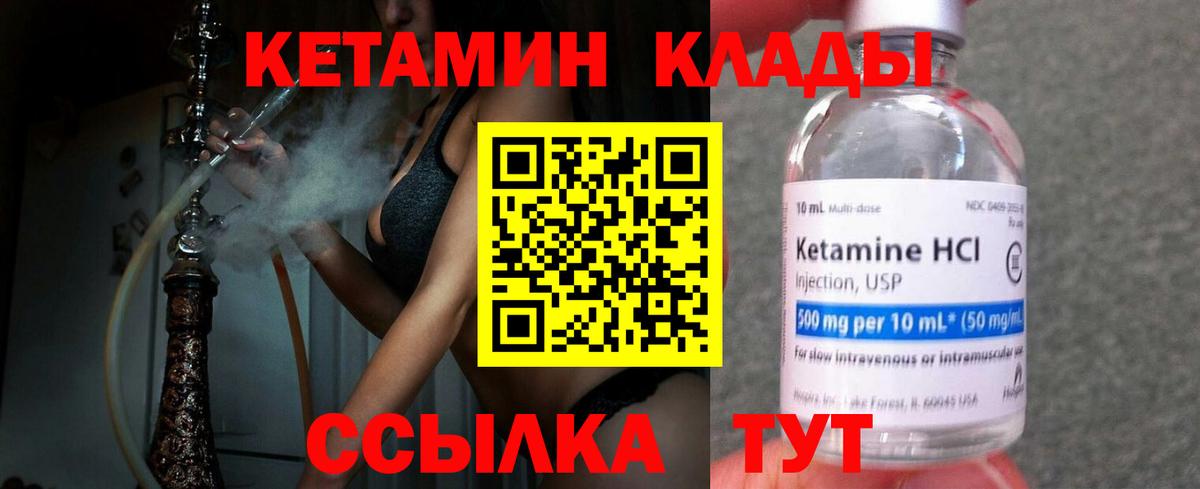 КЕТАМИН ketamine Нижнеудинск