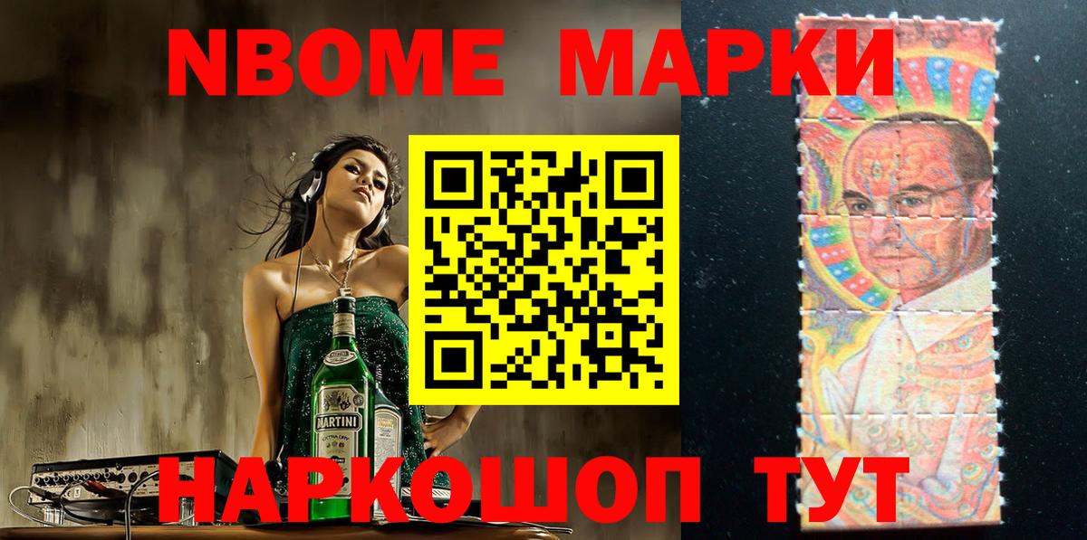 Наркотические марки 1,8мг  Вход с VPN  Марки 25I-NBOMe  Наркотические марки 1,8мг  Нижнеудинск 